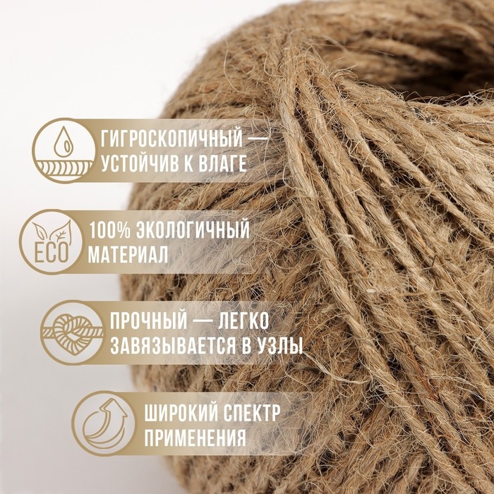 Шпагат джутовый, двухниточный, 1,12 текс, 100 м Шпагат джутовый, двухниточный, 1,12 текс, 100 м