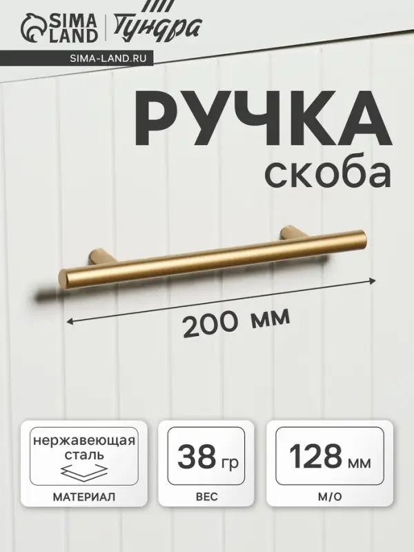 Ручка рейлинг ТУНДРА, облегчённая, d=12 мм, м/о 128/200 мм, внеш. ножка, цвет золото