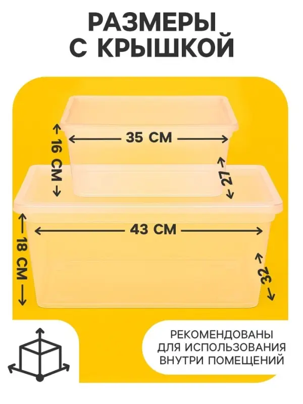 Ящики пластиковые для хранения, с крышкой, набор 2 шт.: 10 л, 16 л, прозрачно-матовый