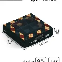 Коробка для конфет, кондитерская упаковка, 9 ячеек, &laquo;Самому лучшему мужчине&raquo;, 14.7&times;14.7&times;3.5 см