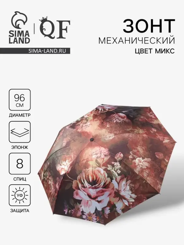 Зонт механический &laquo;Воздушные пионы&raquo;, эпонж, 4 сложения, 8 спиц, R=48/55 см, d=96 см, МИКС