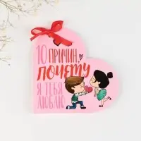 Валентинка открытка на 14 февраля &laquo;Почему я тебя люблю&raquo;, 10 шт., 12&times;10 см