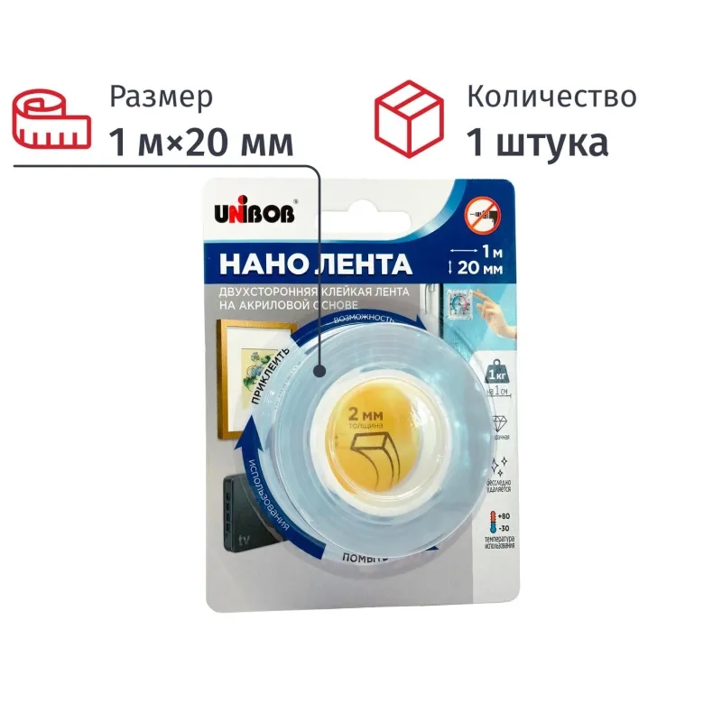 Клейкая лента двухсторонняя UNIBOB 20ммх1м,нано лента кристально прозрачная