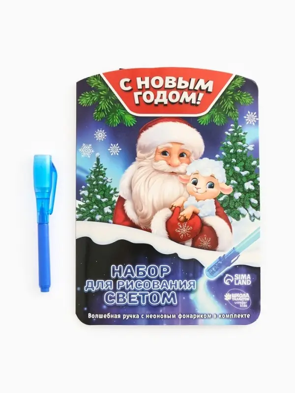 Набор для рисования светом "Кудрявое чудо", Новогоднее Волшебство, А5