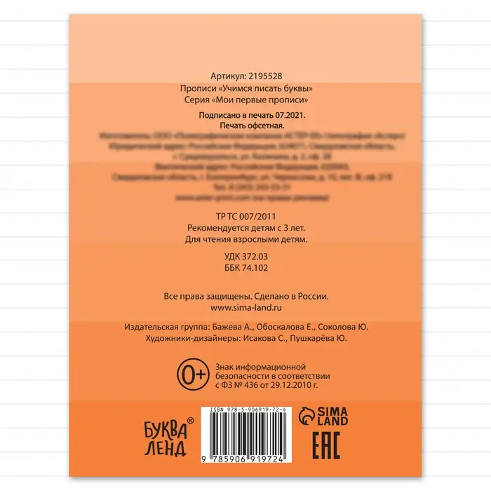 Прописи «Учимся писать буквы», 20 стр. Прописи «Учимся писать буквы», 20 стр.