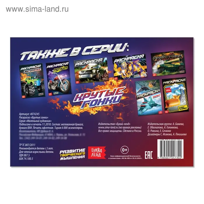 Раскраска для мальчиков «Крутые гонки», А5, 12 стр.