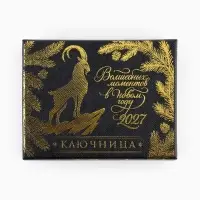 Ключница металлическая &laquo;Баран&raquo;