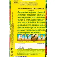 Семена цветов Георгина Монарх, смесь сортов , Ц/П,0,3 г Семена цветов Георгина Монарх, смесь сортов , Ц/П,0,3 г