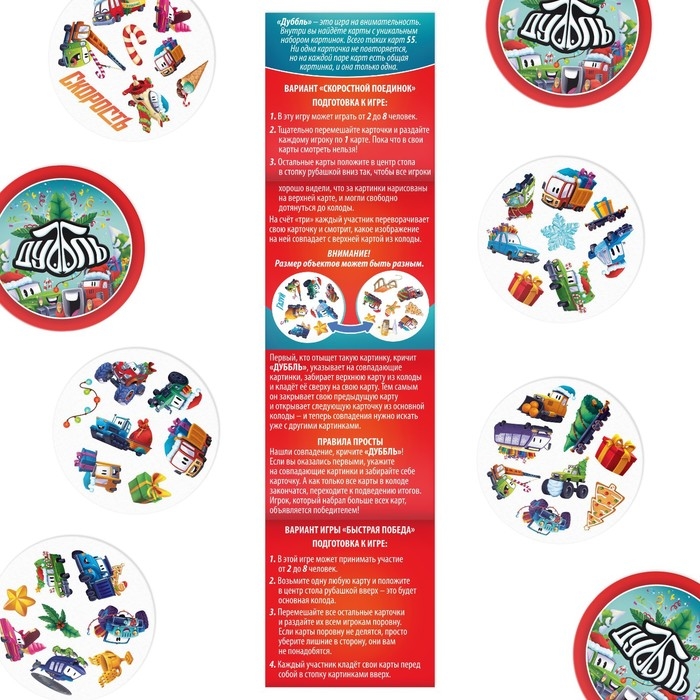 Новогодняя настольная игра «Новый год:Дуббль. Машинки», 55 карт, 5+ Новогодняя настольная игра «Новый год:Дуббль. Машинки», 55 карт, 5+