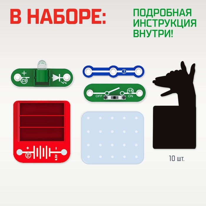 Электронный конструктор «Шоу теней», 5 деталей, 10 карточек Электронный конструктор «Шоу теней», 5 деталей, 10 карточек