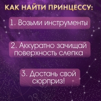 Набор для раскопок «Звездная принцесса», знаки зодиака, с кисточкой, 3+