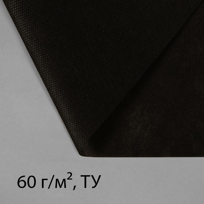 Материал мульчирующий, 10 × 1,6 м, плотность 60 г/м², спанбонд с УФ-стабилизатором, чёрный, Greengo, Эконом 30% Материал мульчирующий, 10 × 1,6 м, плотность 60 г/м², спанбонд с УФ-стабилизатором, чёрный, Greengo, Эконом 30%