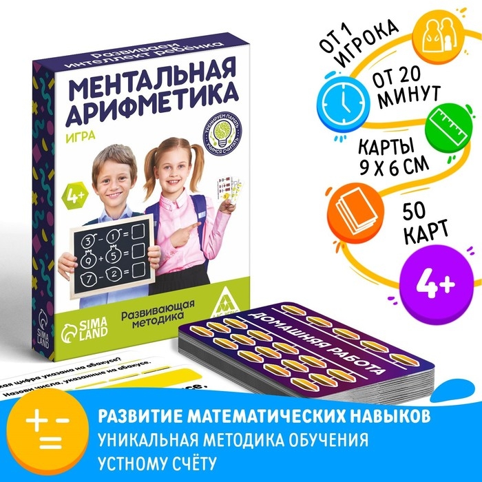 Настольная игра «Ментальная арифметика», 50 карт, 4+ Настольная игра «Ментальная арифметика», 50 карт, 4+