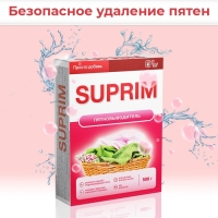 Пятновыводитель Suprim, 500 г