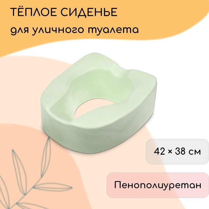Сиденье для уличного туалета, для пожилых и маломобильных людей, 42 × 38 см, пенополиуретан, зелёное Сиденье для уличного туалета, для пожилых и маломобильных людей, 42 × 38 см, пенополиуретан, зелёное