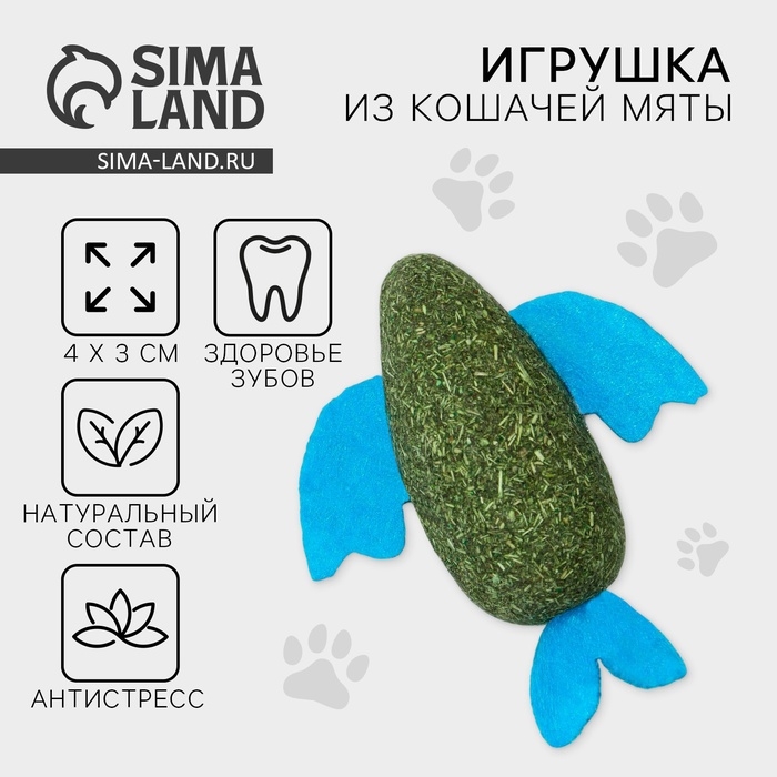 Игрушка для кошек «Рыба» из кошачьей мяты, 8 х 2.5 см Игрушка для кошек «Рыба» из кошачьей мяты, 8 х 2.5 см