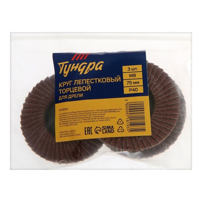Круг лепестковый торцевой ТУНДРА, для дрели, М8, 75 мм, P40, 3 шт. Круг лепестковый торцевой ТУНДРА, для дрели, М8, 75 мм, P40, 3 шт.