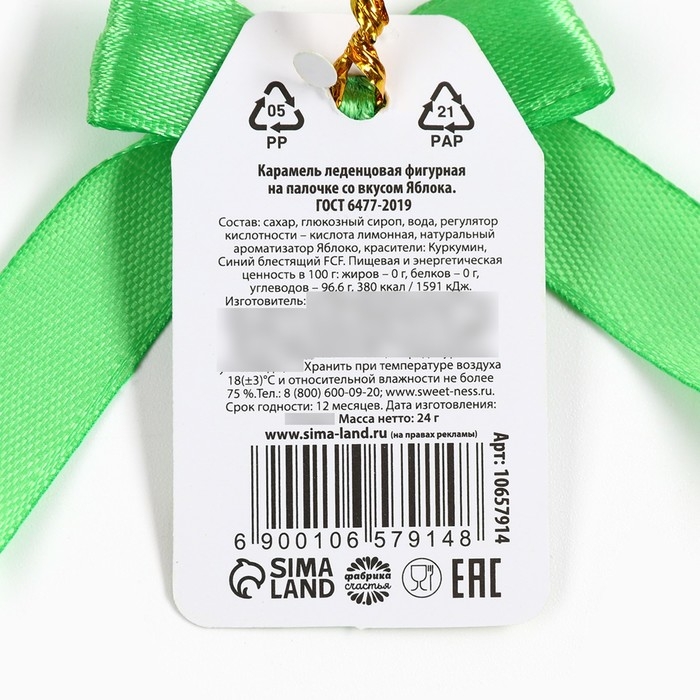 Новый год! Леденец на палочке &laquo;Чудо внтури&raquo;, вкус яблоко, 24 г