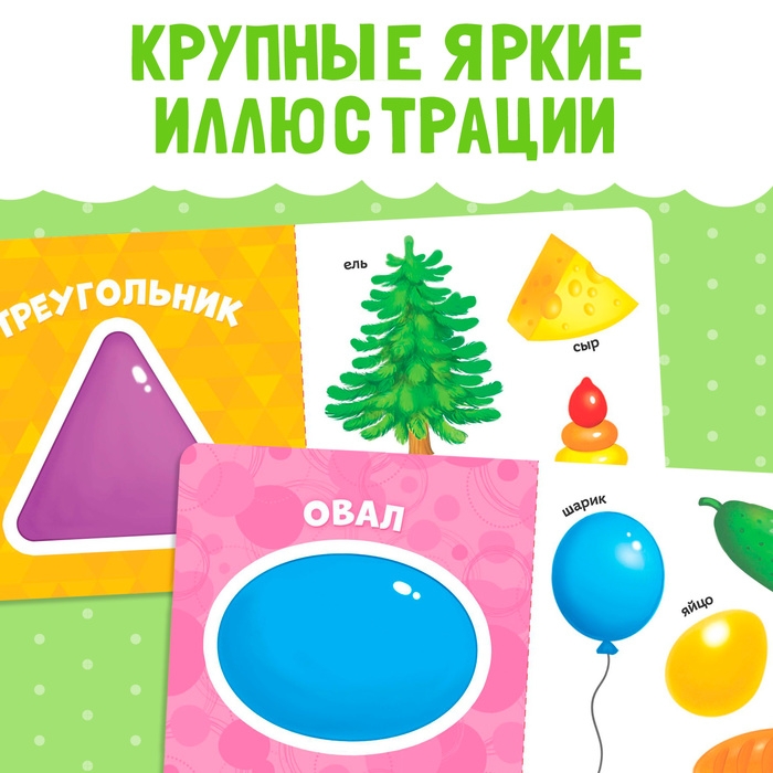 Картонная книга «Изучаем формы», 10 стр. Картонная книга «Изучаем формы», 10 стр.