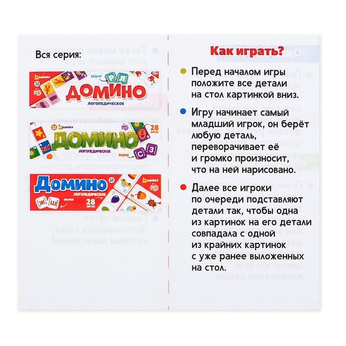 Домино «Логопедическое: звуки Р, Л», пластик Домино «Логопедическое: звуки Р, Л», пластик