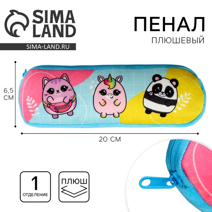 Пенал школьный мягкий Пенал школьный мягкий "Зверята", 6,5*20 см