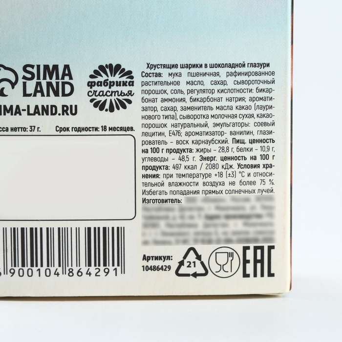 Шоколадные шарики- драже в коробке Шоколадные шарики- драже в коробке "Волшебство зимы", 37 гр