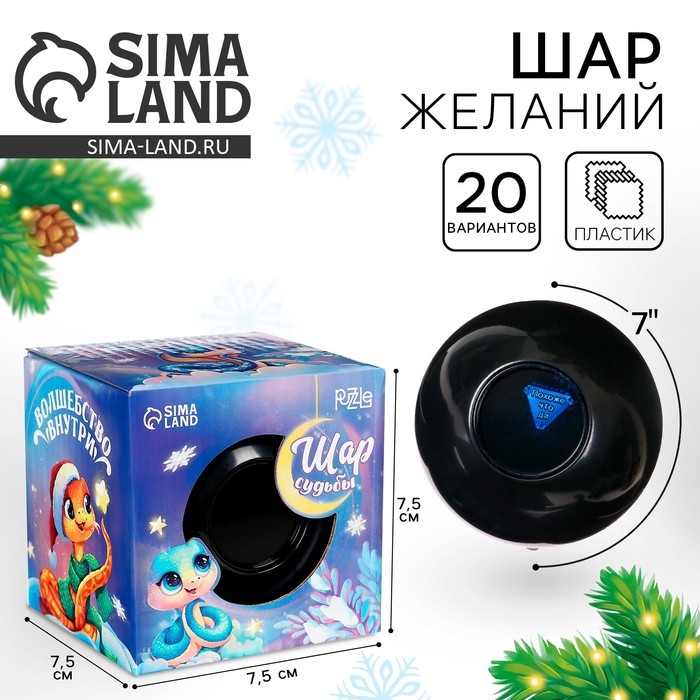 Новый год! Шар желаний «Волшебство внутри»змея 7см, гадание Новый год! Шар желаний «Волшебство внутри»змея 7см, гадание