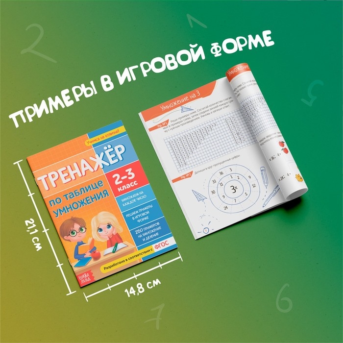 Набор обучающих книг «Учим таблицу умножения», 2 шт. Набор обучающих книг «Учим таблицу умножения», 2 шт.