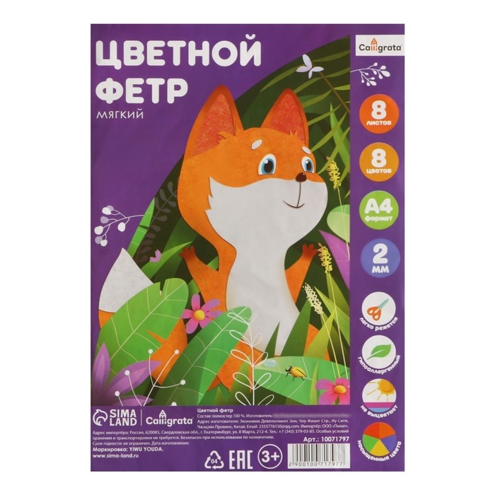 Фетр цветной набор, толщина-2 мм, формат А4, мягкий, 8 листов, 8 цветов, TOP Фетр цветной набор, толщина-2 мм, формат А4, мягкий, 8 листов, 8 цветов, TOP