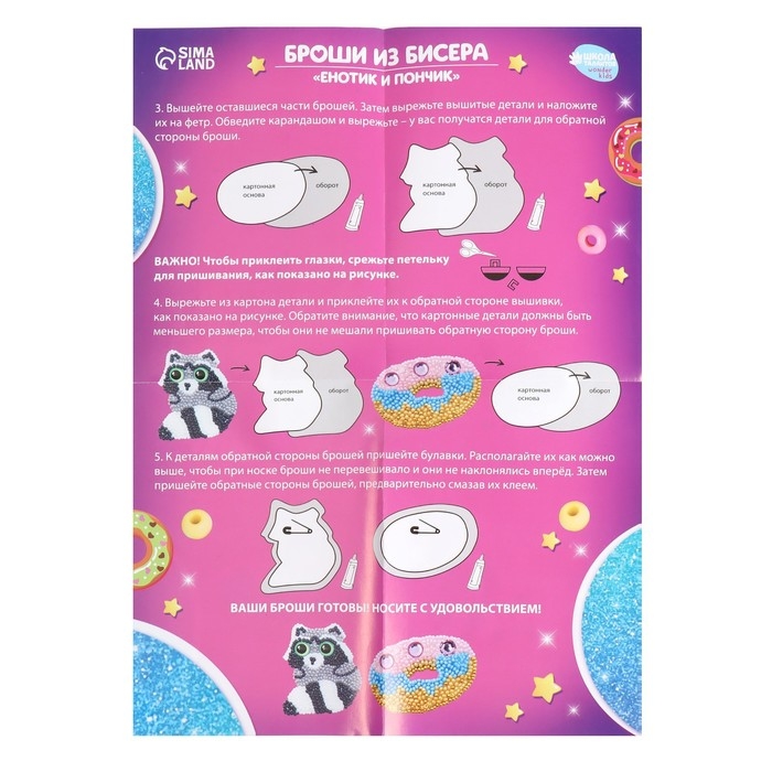 Вышивка бисером. Брошь «Енотик и пончик», набор для творчестваа Вышивка бисером. Брошь «Енотик и пончик», набор для творчестваа