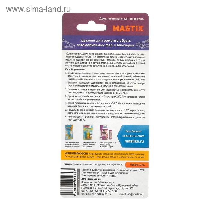 Супер-клей MASTIX эпоксидный, бесцветный МС 0804, 10 гр Супер-клей MASTIX эпоксидный, бесцветный МС 0804, 10 гр