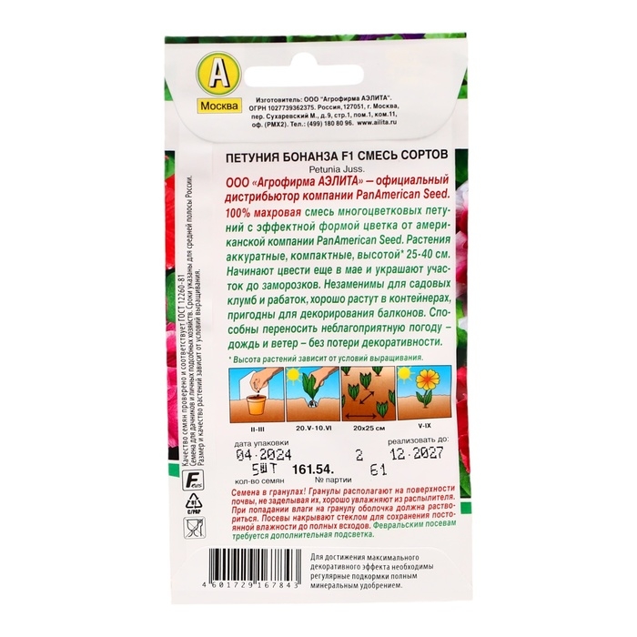 Семена цветов Петуния Бонанза F1, обильноцветущая махровая, смесь окрасок, 5 шт Семена цветов Петуния Бонанза F1, обильноцветущая махровая, смесь окрасок, 5 шт