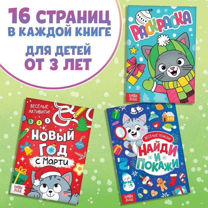 Набор 3 в 1 «Новогодний подарок», 3 книги, игрушка и пазл МИКС Набор 3 в 1 «Новогодний подарок», 3 книги, игрушка и пазл МИКС