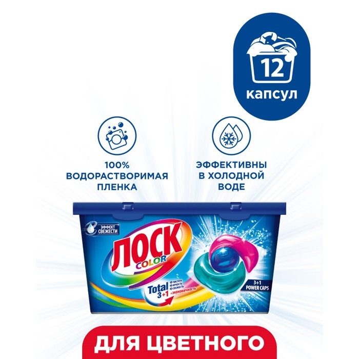 Капсулы для стирки Лоск Color, 12 шт. Капсулы для стирки Лоск Color, 12 шт.
