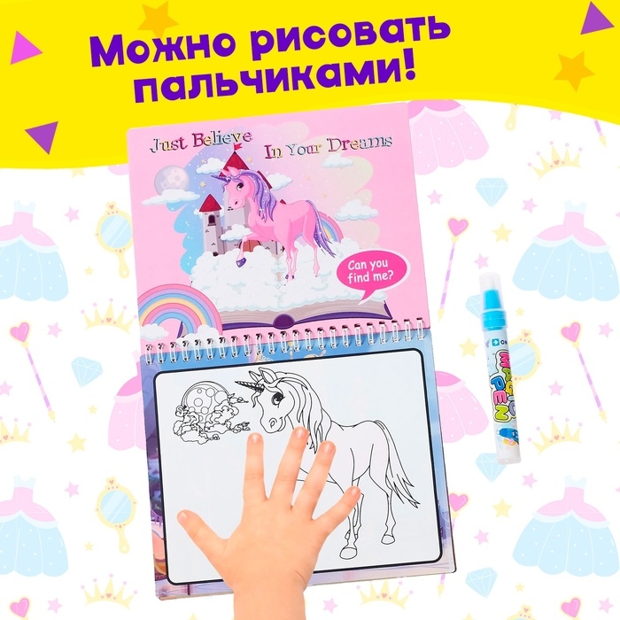 Книжка для рисования водой «Единороги», с маркером