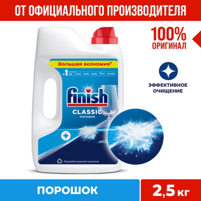 Порошок для посудомоечных машин Finish Power Powder, 2.5 кг Порошок для посудомоечных машин Finish Power Powder, 2.5 кг