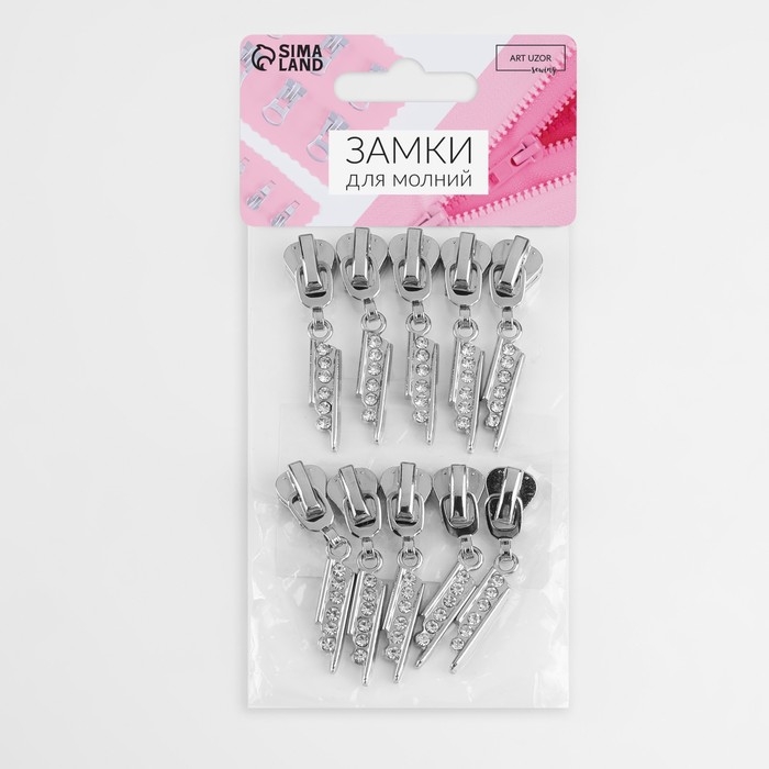 Бегунок автоматический для молнии «Трактор», №5, декоративный «Стразы», 10 шт, цвет никель Бегунок автоматический для молнии «Трактор», №5, декоративный «Стразы», 10 шт, цвет никель