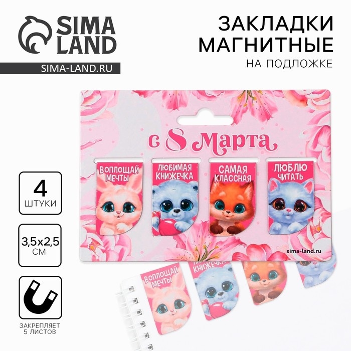 Магнитные закладки мини «Зверята», 4 шт Магнитные закладки мини «Зверята», 4 шт