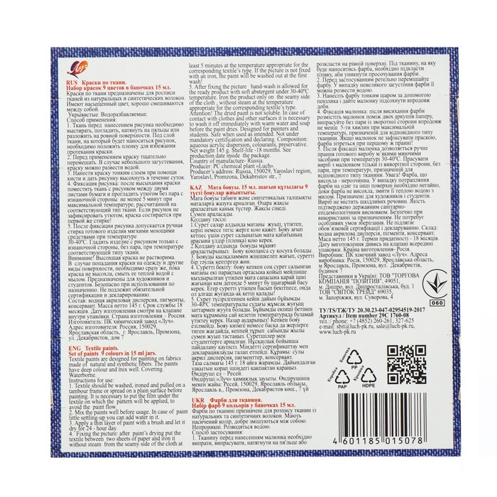 Краска по ткани, набор 9 цветов х 15 мл, Луч, акриловая на водной основе Краска по ткани, набор 9 цветов х 15 мл, Луч, акриловая на водной основе