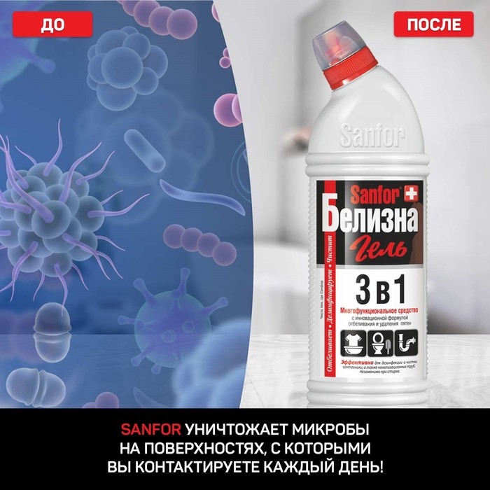 Средство  с комплексным действием Sanfor  Средство  с комплексным действием Sanfor "Белизна гель", 700 г