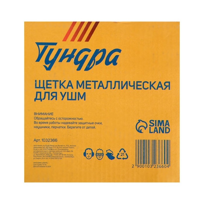 Щетка металлическая для УШМ ТУНДРА, плоская, посадка 22 мм, 150 мм Щетка металлическая для УШМ ТУНДРА, плоская, посадка 22 мм, 150 мм