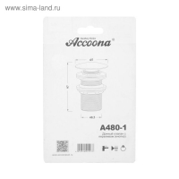 Выпуск автоматический Accoona А480-1, для умывальника с переливом