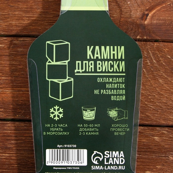 Камни для виски «Принимаю на грудь», 4 шт Камни для виски «Принимаю на грудь», 4 шт