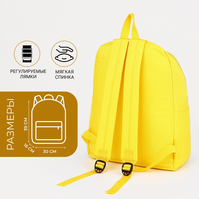 Рюкзак школьный из текстиля на молнии, 3 кармана, цвет жёлтый Рюкзак школьный из текстиля на молнии, 3 кармана, цвет жёлтый