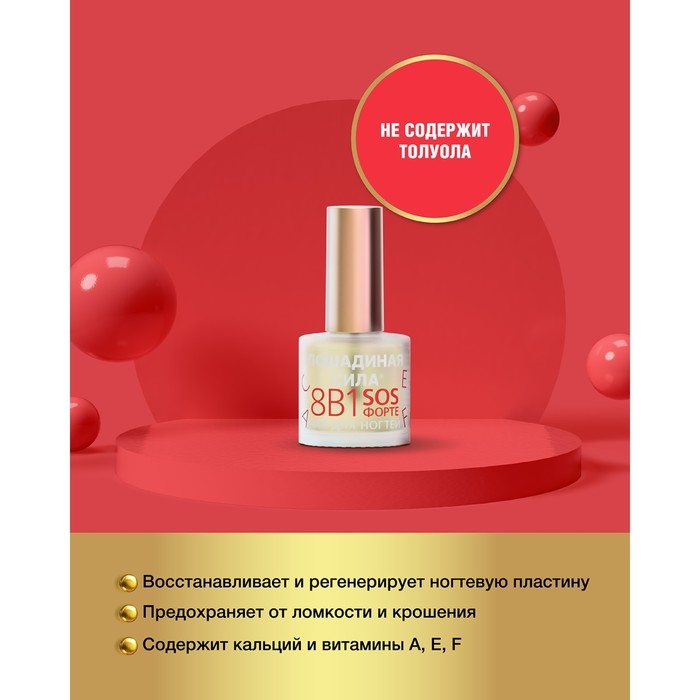 Лак для ногтей Лошадиная сила 8 в1 SOS ФОРТЕ, 10 мл Лак для ногтей Лошадиная сила 8 в1 SOS ФОРТЕ, 10 мл