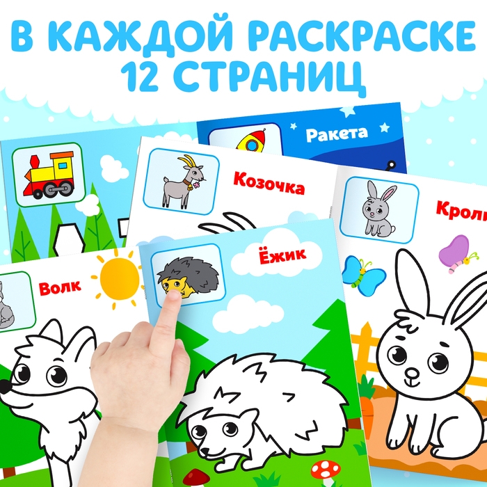 Набор раскрасок для малышей, 8 шт. по 12 стр. Набор раскрасок для малышей, 8 шт. по 12 стр.