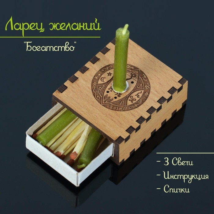 Набор ларец желаний  Набор ларец желаний "Богатство" со свечками, 5,2х4,5х2 см