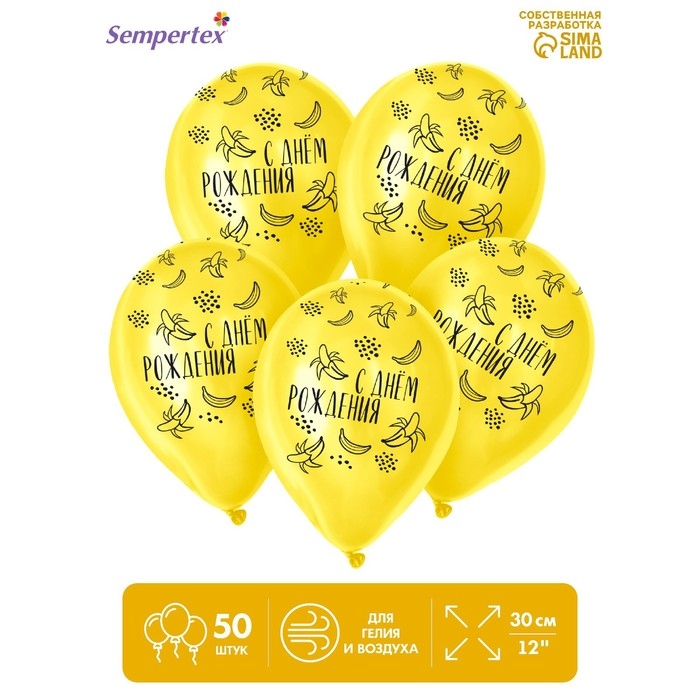 Воздушный шар латексный 12" &laquo;С Днём рождения. Весёлый банан&raquo;, пастель, цвет жёлтый, 50 шт.
