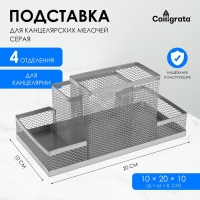 Подставка для канцелярских мелочей 4 отделения, светлая, металлическая сетка