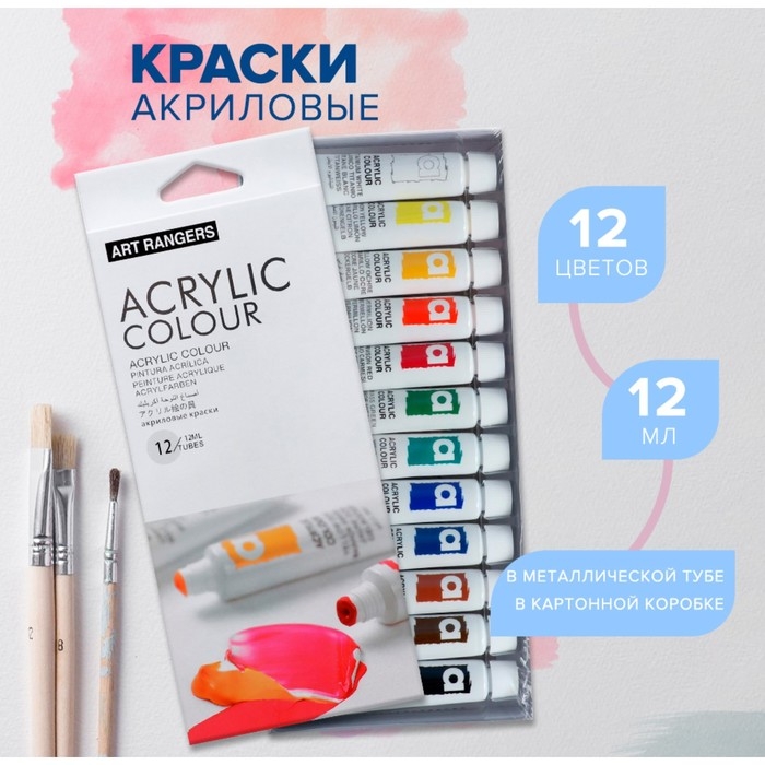 Краски акриловые 12 мл, в металлической тубе, в картонной коробке, 12 цветов Краски акриловые 12 мл, в металлической тубе, в картонной коробке, 12 цветов